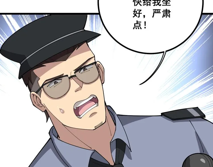 第76话 迷烟缭绕！ 第80页