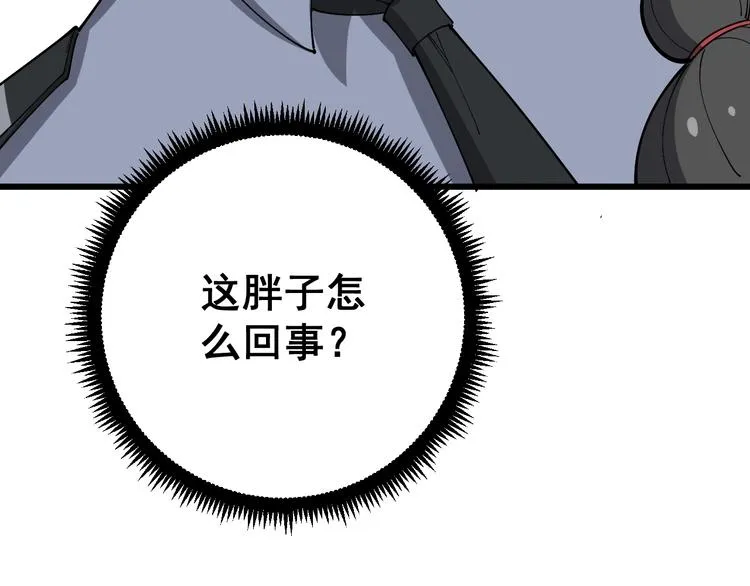 第76话 迷烟缭绕！ 第81页
