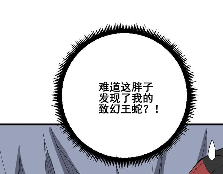 第76话 迷烟缭绕！ 第82页