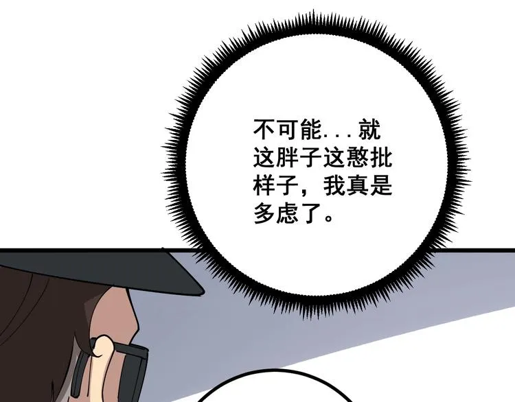 第76话 迷烟缭绕！ 第84页