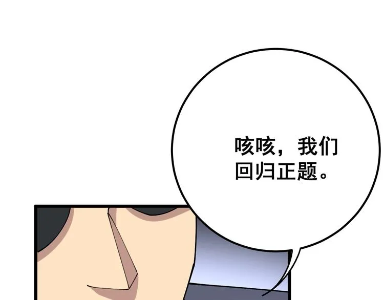 第76话 迷烟缭绕！ 第87页
