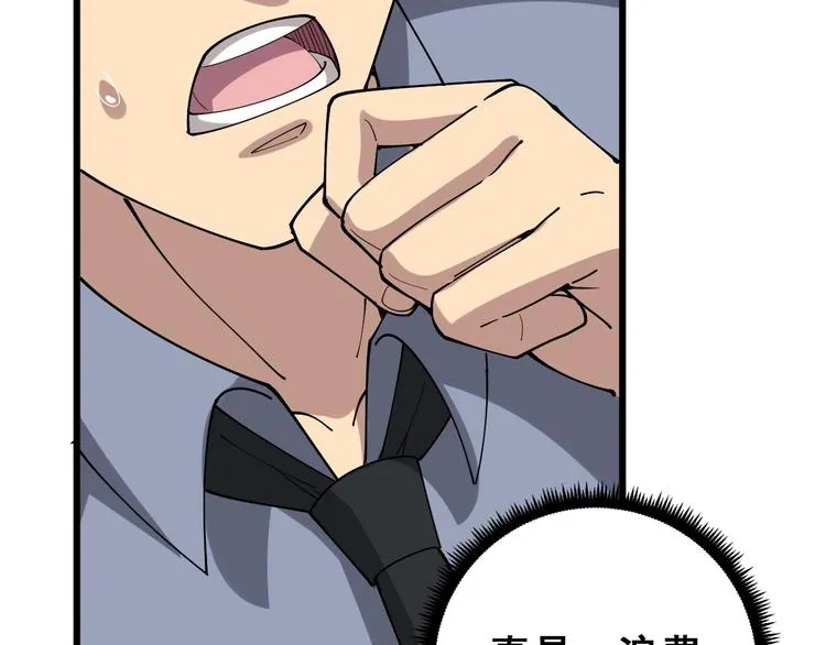 第76话 迷烟缭绕！ 第88页