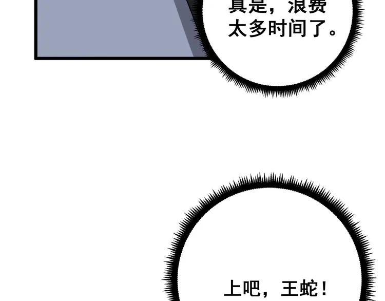 第76话 迷烟缭绕！ 第89页