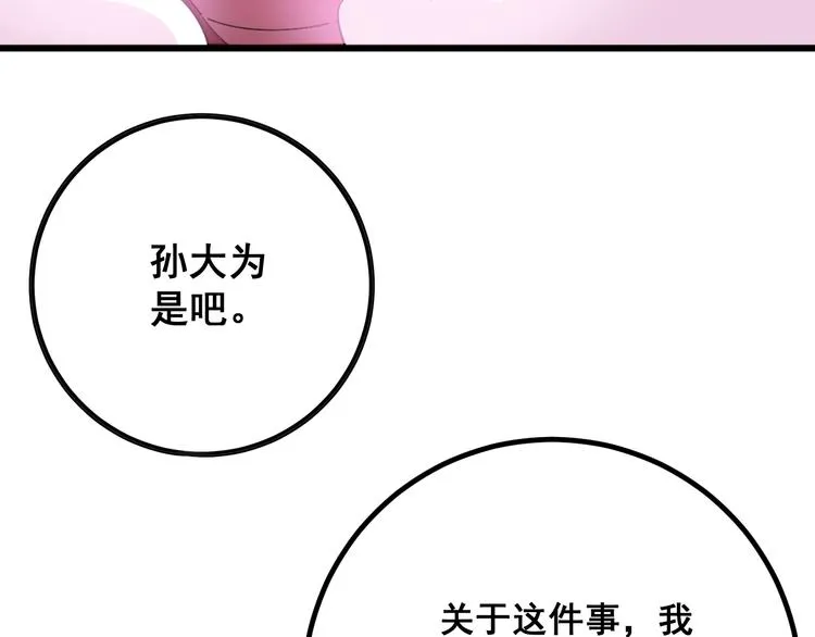 第76话 迷烟缭绕！ 第91页