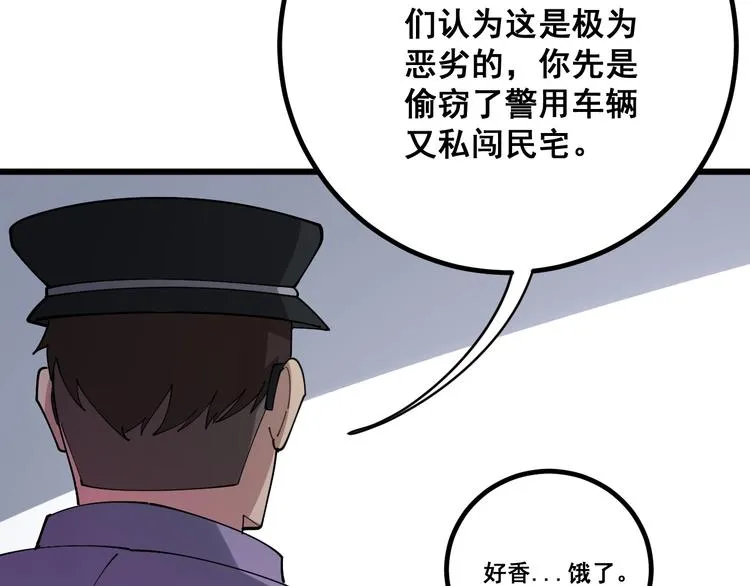 第76话 迷烟缭绕！ 第92页