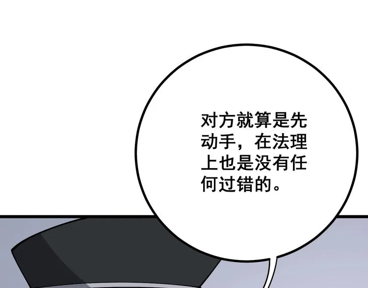 第76话 迷烟缭绕！ 第94页