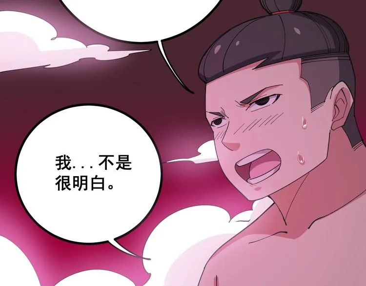 第76话 迷烟缭绕！ 第98页