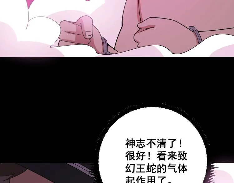 第76话 迷烟缭绕！ 第99页