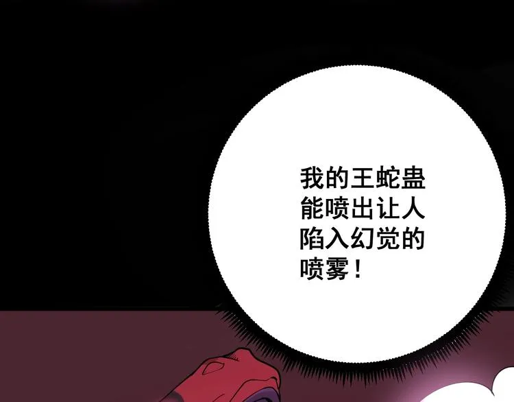 第76话 迷烟缭绕！ 第101页