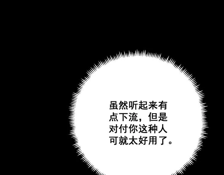 第76话 迷烟缭绕！ 第104页