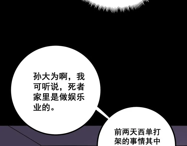 第76话 迷烟缭绕！ 第105页