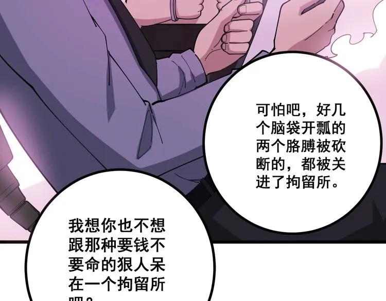 第76话 迷烟缭绕！ 第107页
