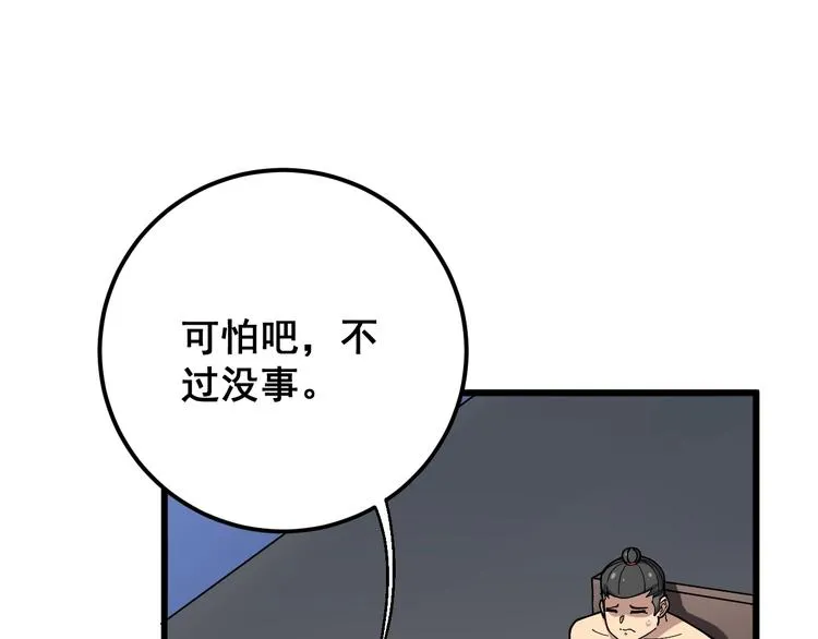 第76话 迷烟缭绕！ 第109页
