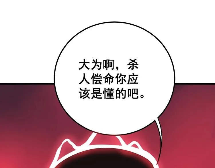 第76话 迷烟缭绕！ 第118页