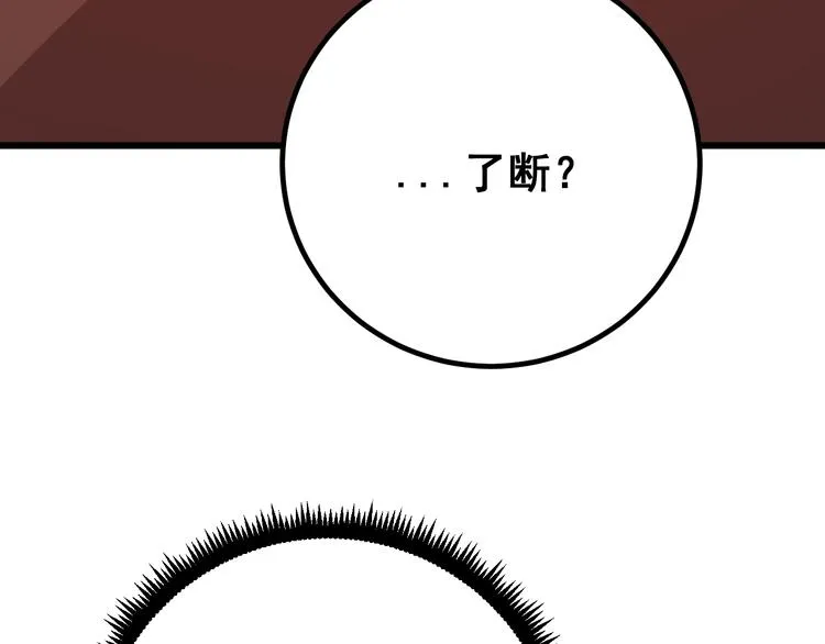 第76话 迷烟缭绕！ 第122页