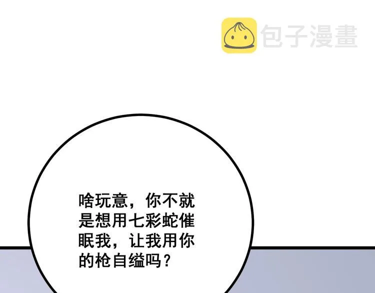 第76话 迷烟缭绕！ 第145页