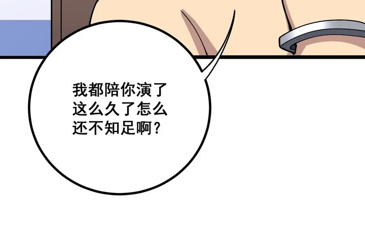 第76话 迷烟缭绕！ 第147页