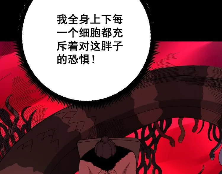 第77话 胖爷背后的女人 第10页