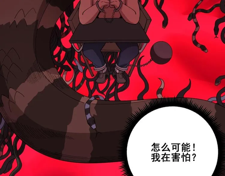 第77话 胖爷背后的女人 第11页
