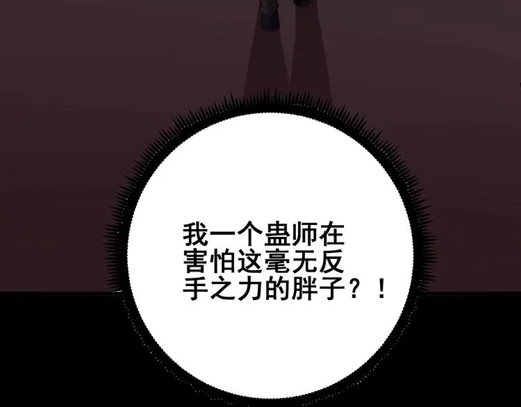 第77话 胖爷背后的女人 第13页