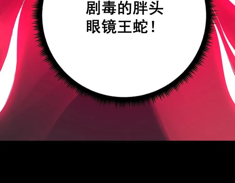 第77话 胖爷背后的女人 第18页