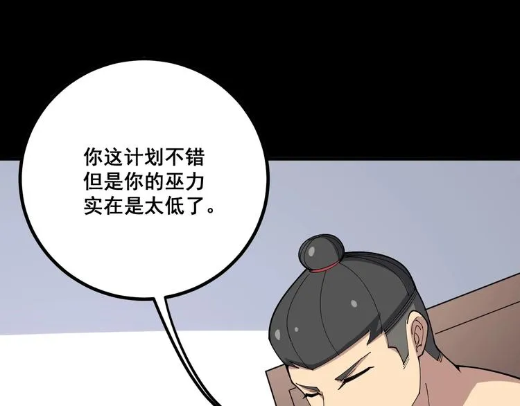 第77话 胖爷背后的女人 第20页