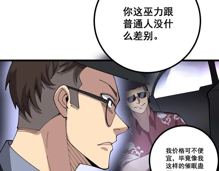 第77话 胖爷背后的女人 第23页
