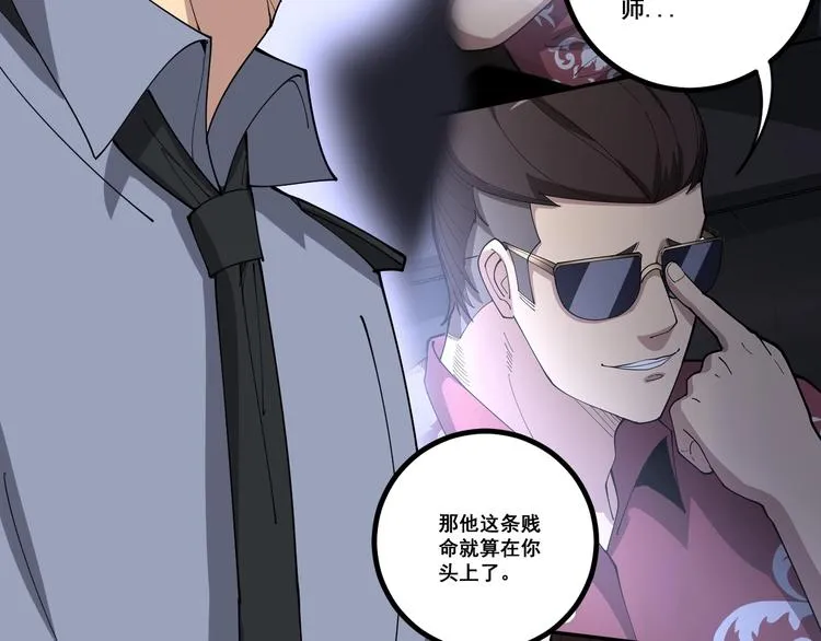 第77话 胖爷背后的女人 第24页