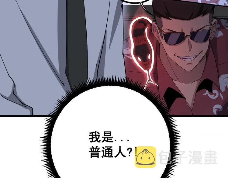 第77话 胖爷背后的女人 第25页