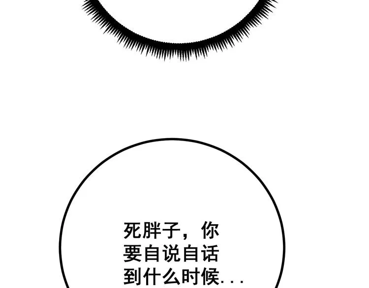 第77话 胖爷背后的女人 第26页