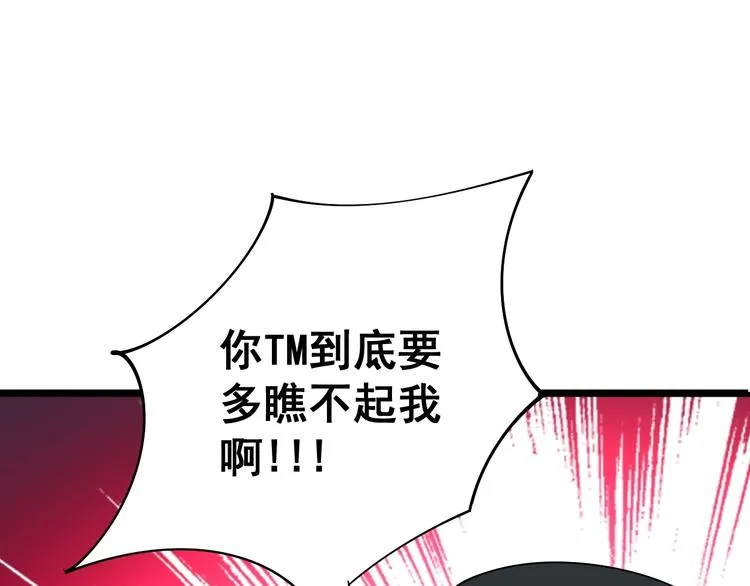 第77话 胖爷背后的女人 第30页