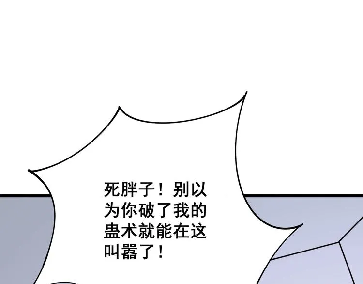 第77话 胖爷背后的女人 第38页