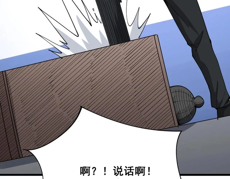 第77话 胖爷背后的女人 第40页