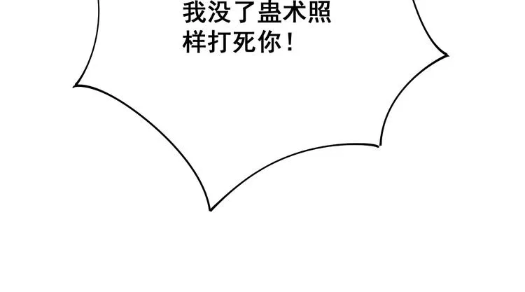 第77话 胖爷背后的女人 第41页