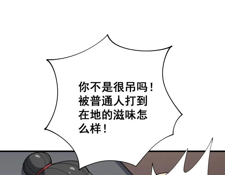 第77话 胖爷背后的女人 第42页