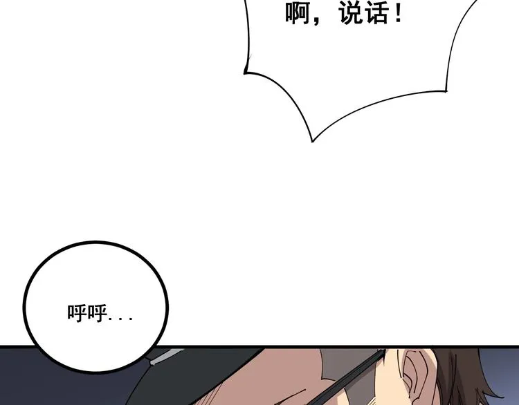 第77话 胖爷背后的女人 第44页
