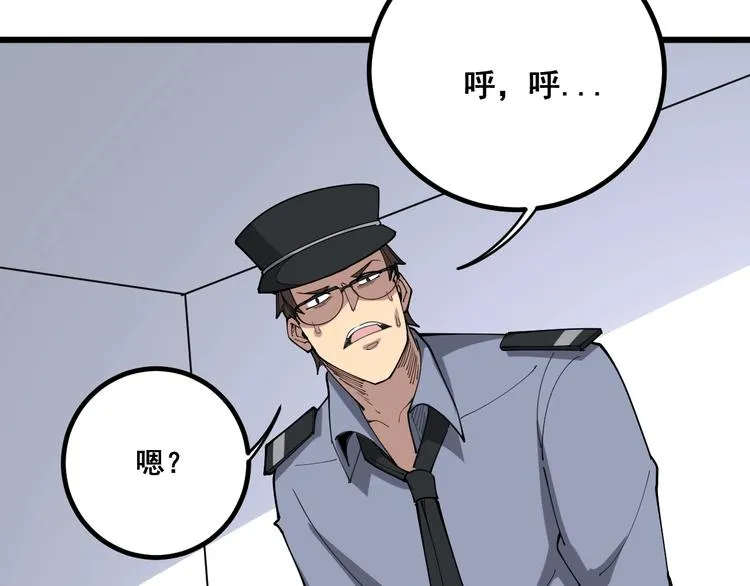 第77话 胖爷背后的女人 第46页