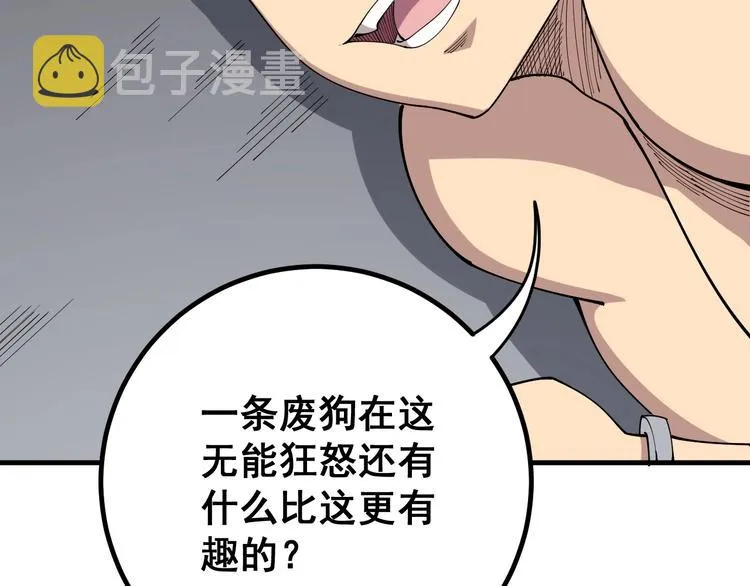 第77话 胖爷背后的女人 第54页