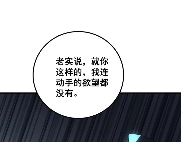 第77话 胖爷背后的女人 第56页