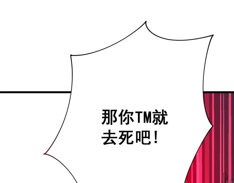 第77话 胖爷背后的女人 第61页