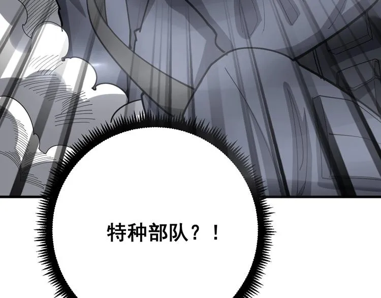 第77话 胖爷背后的女人 第75页