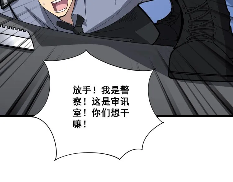 第77话 胖爷背后的女人 第78页