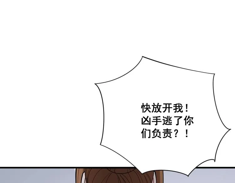 第77话 胖爷背后的女人 第79页