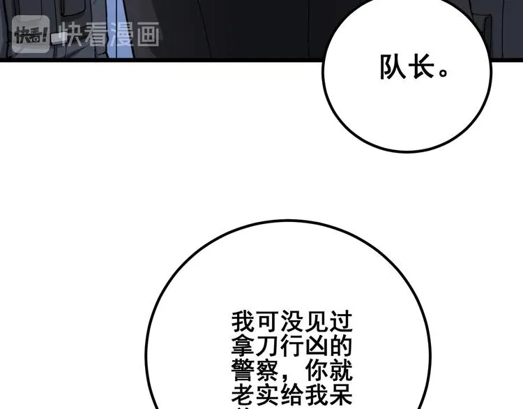第77话 胖爷背后的女人 第81页