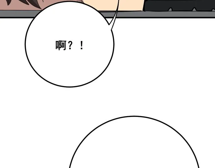 第77话 胖爷背后的女人 第83页