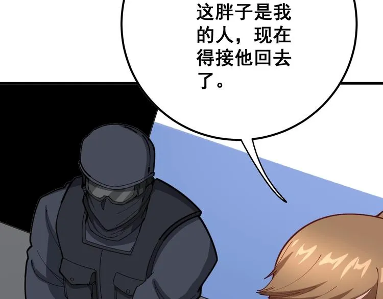 第77话 胖爷背后的女人 第84页