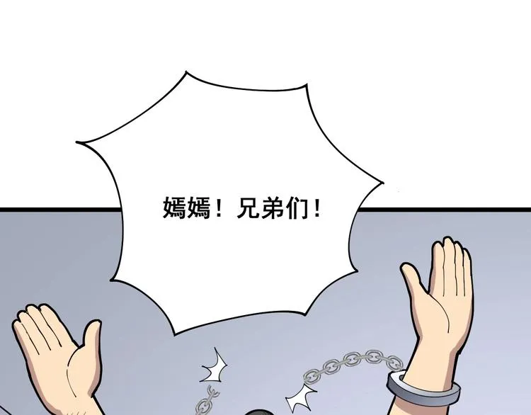 第77话 胖爷背后的女人 第89页