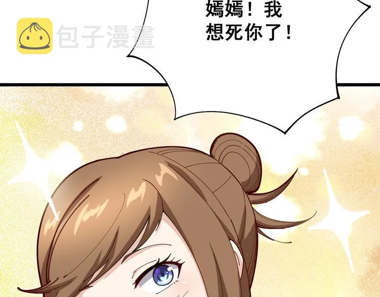第77话 胖爷背后的女人 第92页