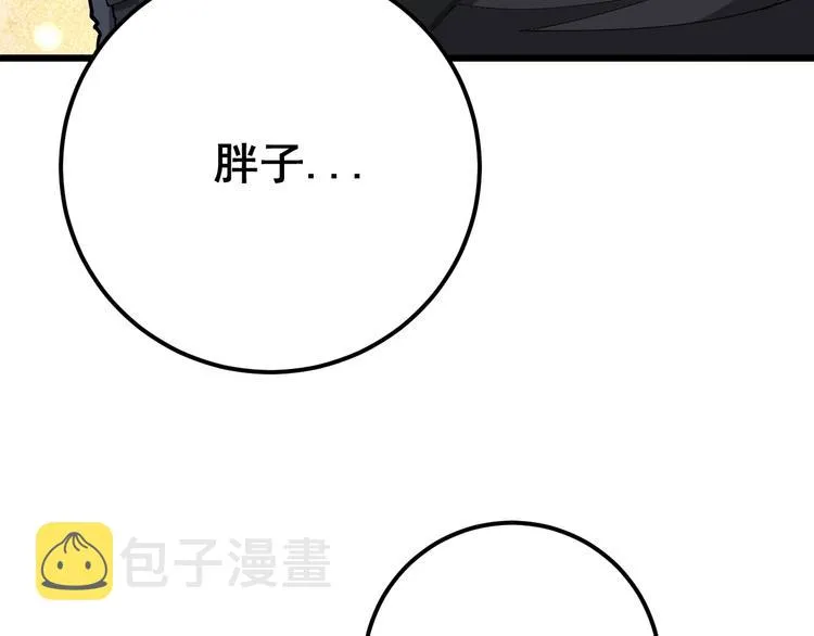 第77话 胖爷背后的女人 第94页