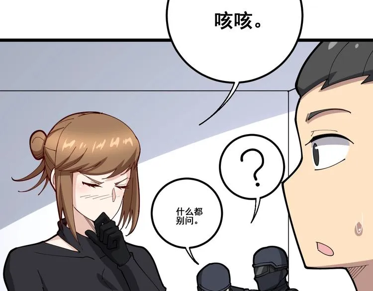 第77话 胖爷背后的女人 第95页
